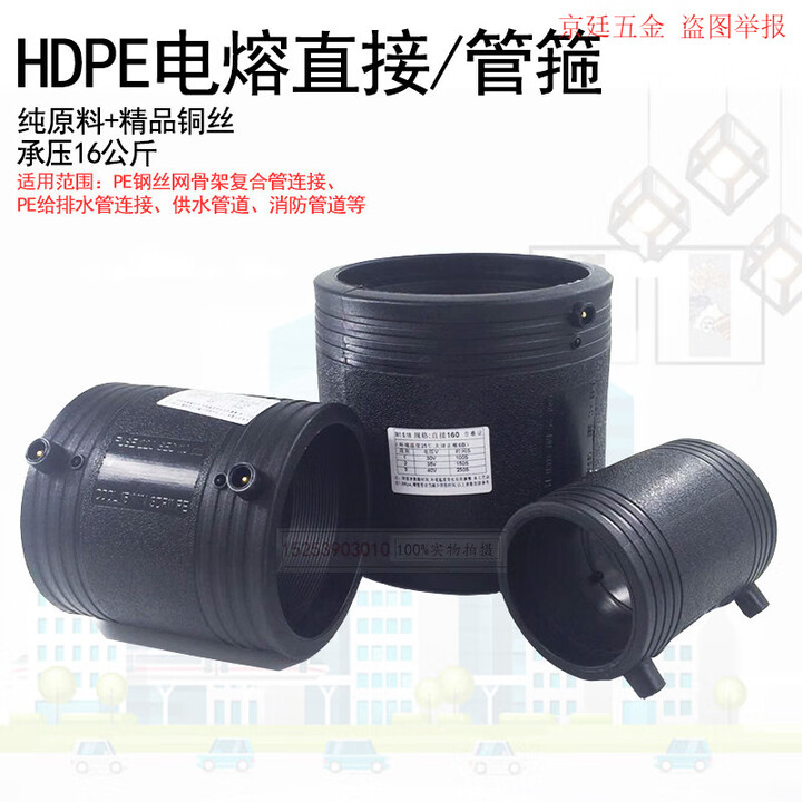 谦设pe电熔直接 PE电熔管箍 HDPE电熔管件 钢丝网聚乙烯管古外接 25电熔直接【图片 价格 品牌 报价】-京东