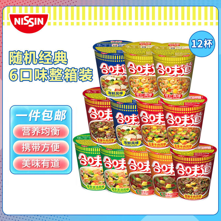 日清方便面 合味道6口味混合12杯口味随机 整箱装 速食杯面...