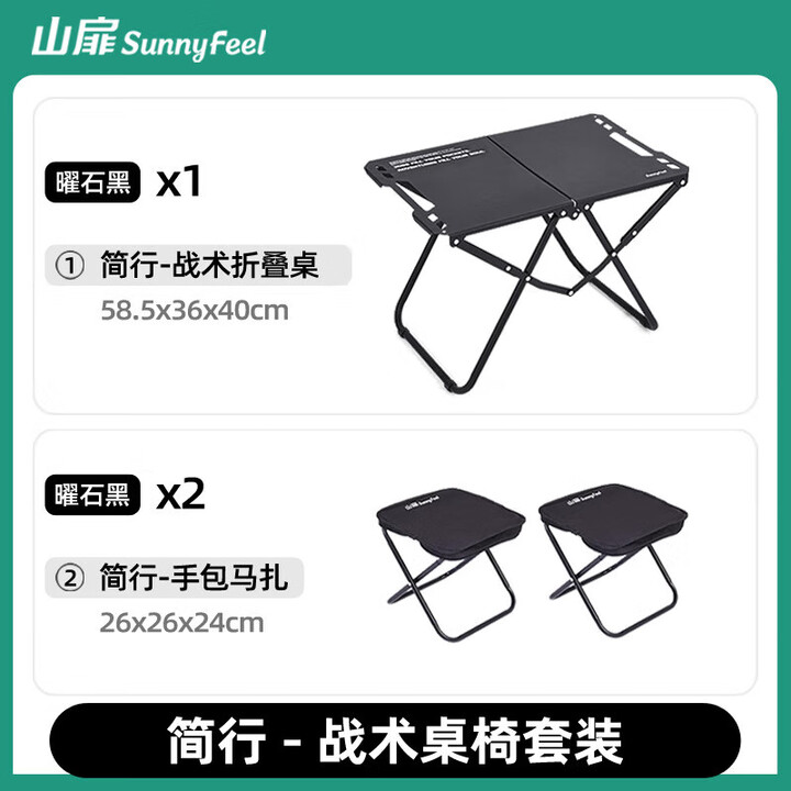 山扉折叠桌子野餐一体式露营桌户外轻量化战术桌套装 简行套装(1桌+2手包马扎)