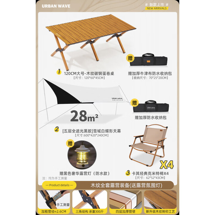 JCZS德国户外桌椅折叠碳钢合金便携式露营用品套装一体式蛋卷一桌四椅 【2.6粗管】木纹全套露营装备(送露营氛围灯)