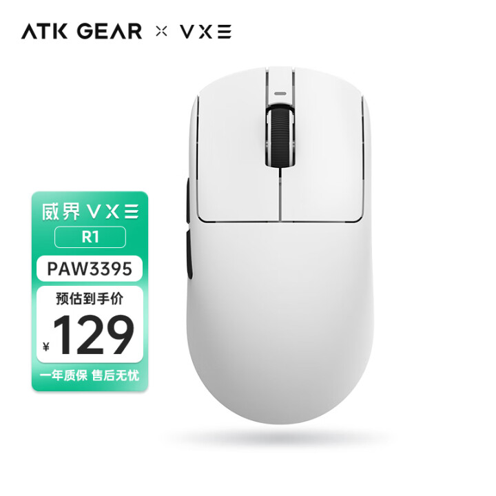 VXE 蜻蜓R1 威界游戏电竞鼠标 PAW3395/se无孔...