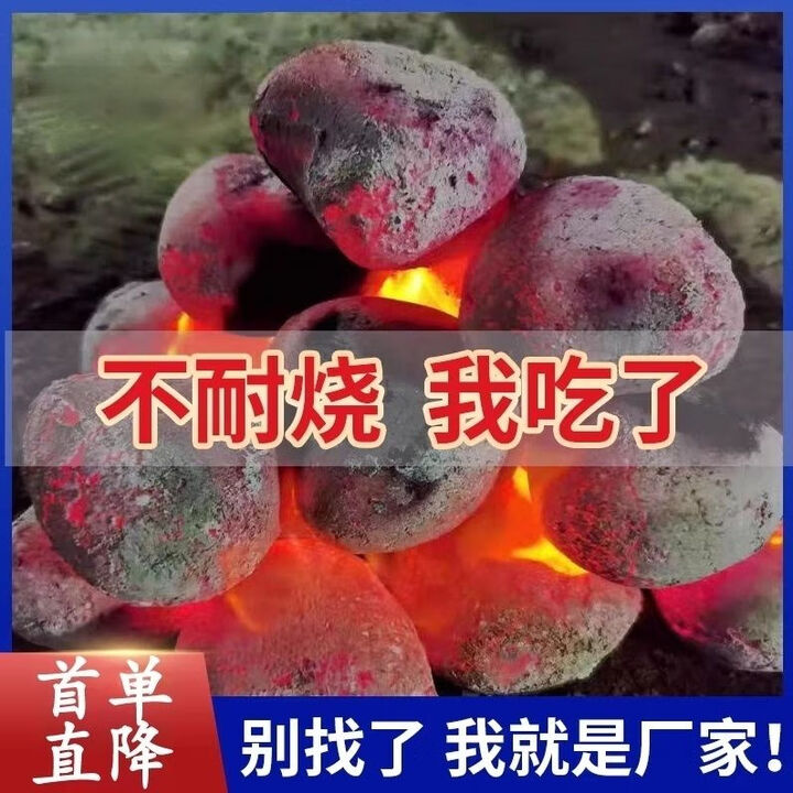 烧烤碳圆球木炭桃心球形煤球圆形碳无烟环保家用烤火煮茶巨能高温 巨能桃心型炭(6斤一袋)