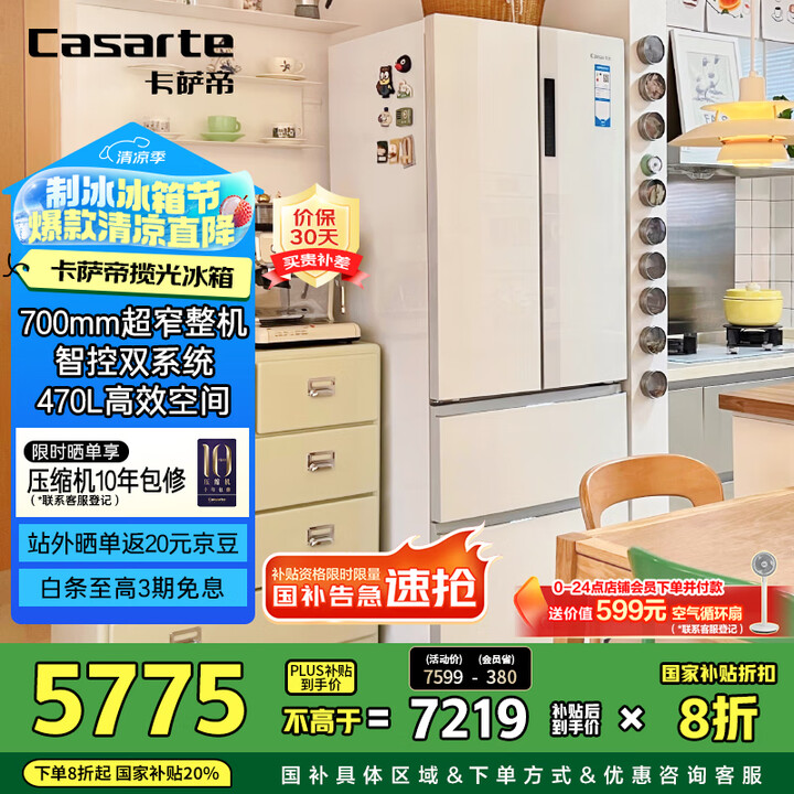 卡萨帝（Casarte）揽光冰箱星空版470升【星悦】超薄嵌...
