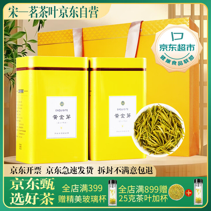 宋一2025茶叶绿茶安吉白茶黄金芽特级礼盒春茶新茶明前茶自己...