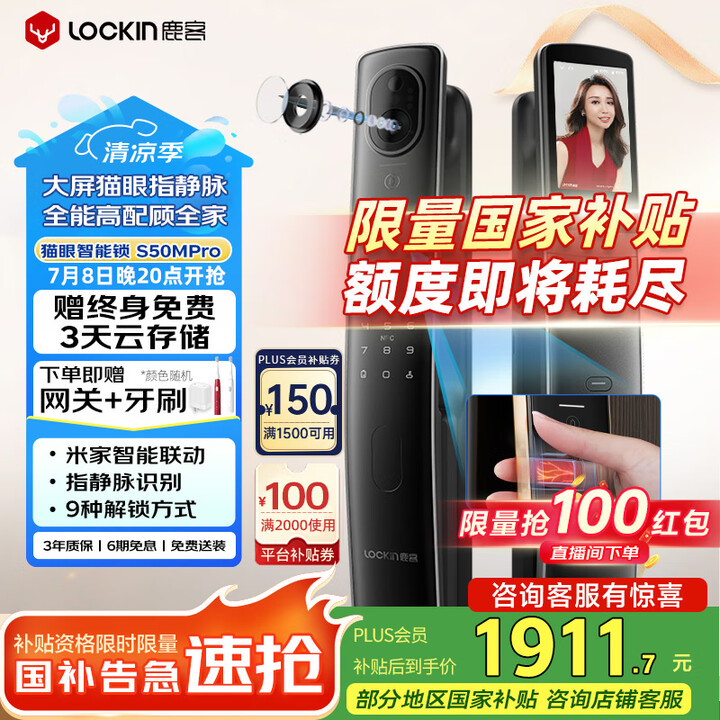 鹿客（lockin）指静脉智能门锁可视猫眼大屏密码锁电子锁入...