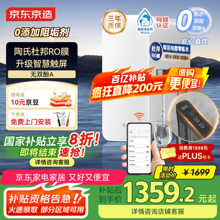 京东京造鲜活水净水器 家用净水机 灵犀1200GProMax...