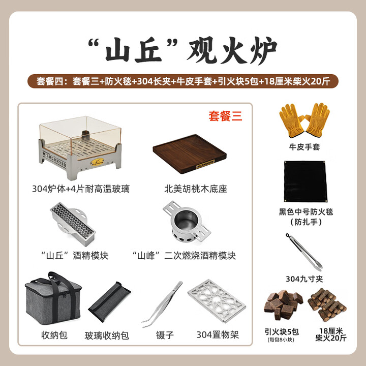 荒野猎人 WILD HUNTER户外微晶玻璃观火壁炉露营焚火台围炉煮茶柴火酒精篝火架 山丘 . 观火炉--套餐四