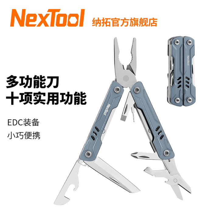 纳拓（NexTool）多功能钳尖头钳小巧随身携带小剪刀尖口小水手户外刀钳 小水手S11蓝色