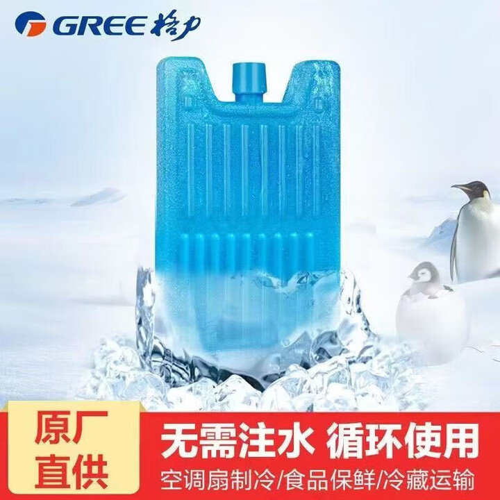格力（GREE）空调扇冰晶盒冷风扇冷风机雪花原装冰晶制冷保鲜箱蓄冷剂冷藏箱冰砖降温盒1块可循环使用冰袋冰包 大冰晶盒1个装【建议拍2个】【图片 ...