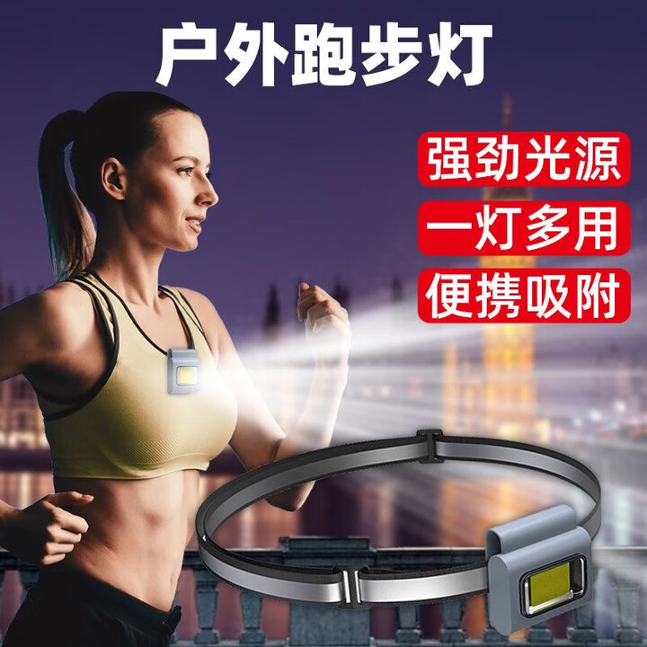 阿尤布跑步灯户外夜跑可充电运动型磁性多工能头灯迷你便携衣夹灯手