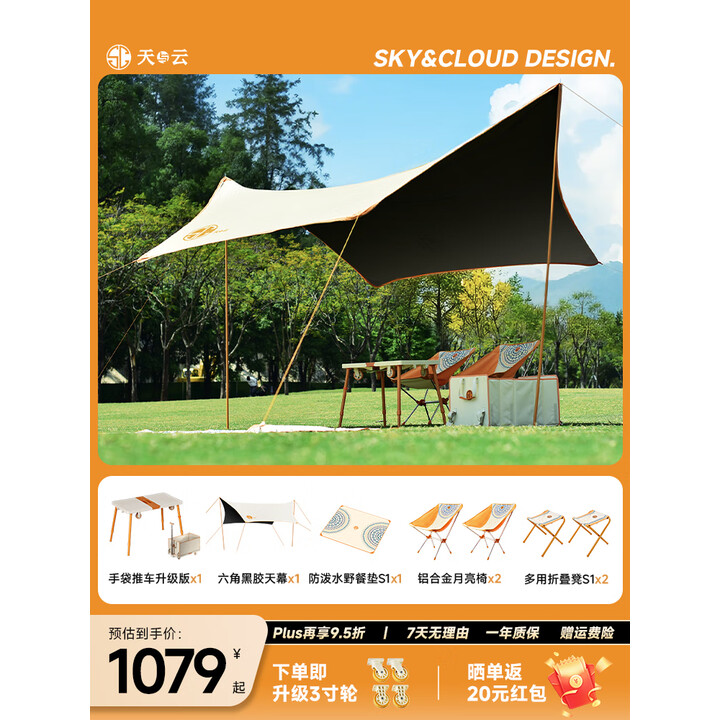 天与云手袋推车便携超轻折叠露营车营地拖车户外野餐野营小拉车儿童可躺 露营七件套