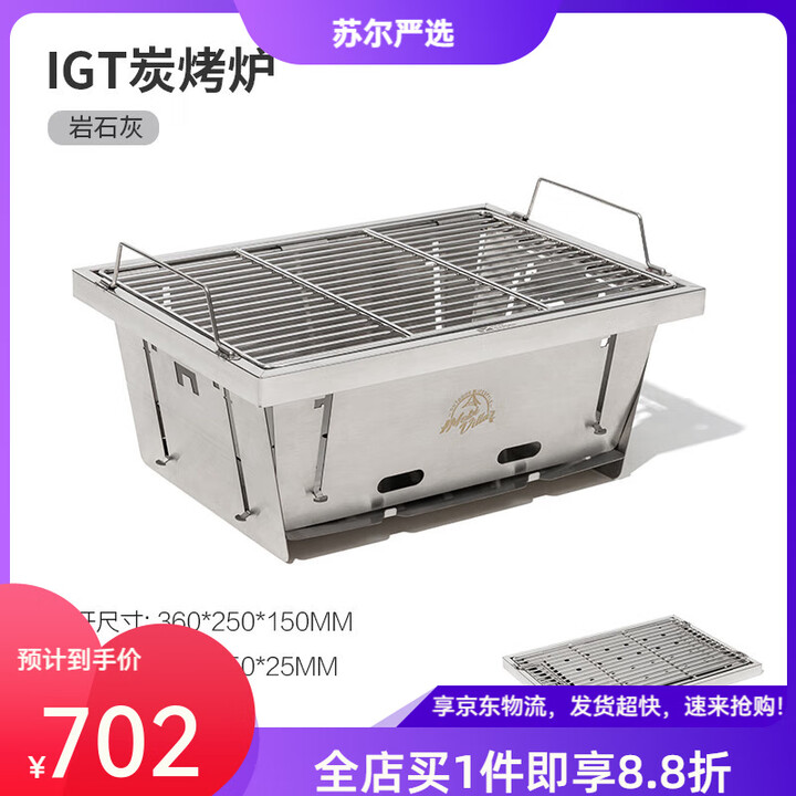 牧高笛（MOBIGARDEN）IGT炭烤炉户外露营围炉煮茶小型烤肉炉不锈钢折叠烧烤架 岩石灰