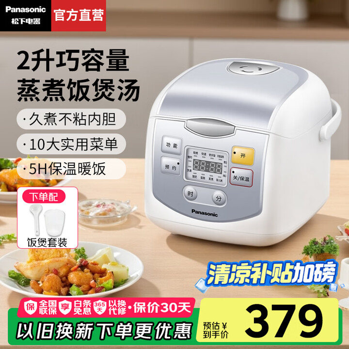 松下(Panasonic)电饭煲家用1-2个人电饭锅小型多功能迷你煮饭锅智能加热蒸饭不粘内胆2L容量DX071 【 2L 】10大菜单+预约 ...