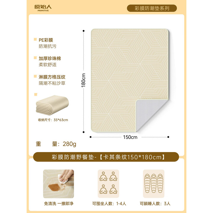 原始人野餐垫防潮垫便携露营垫铝膜户外露营加厚耐磨轻便折叠四季通用 1.5*1.8卡其条纹彩膜款-加厚防水