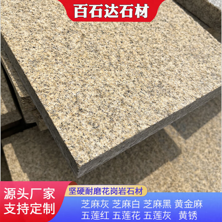 花岗岩黄金麻外墙干挂石材荔枝面火烧面大理石地铺石黄锈石卡麦金 卡麦金【图片 价格 品牌 报价】-京东