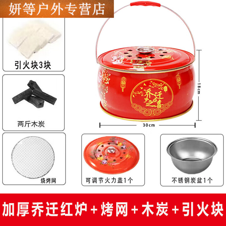 阿尤布乔迁之喜火盆进新房新居入宅过火火盆搬家火炉户外烧烤炉烤火炉DM 乔迁红炉+烤网+2斤炭(含3引火块