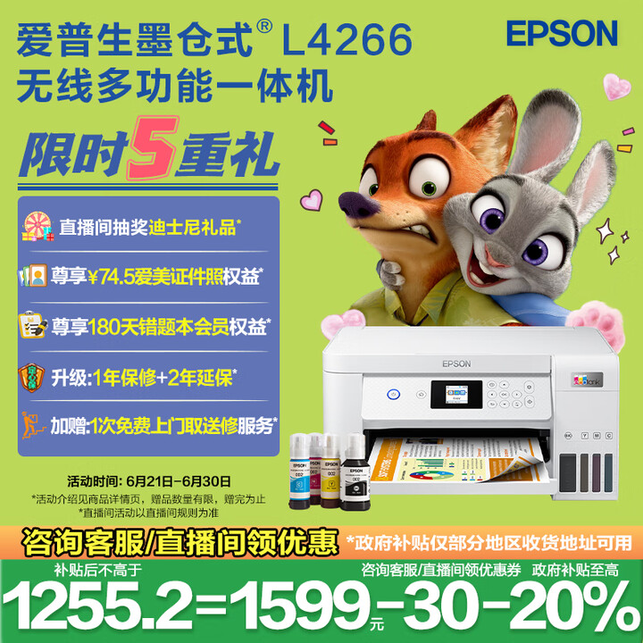 爱普生（EPSON）L4266墨仓式彩色无线多功能一体机家用...