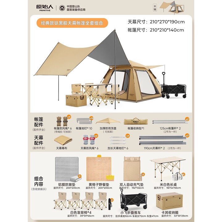原始人（The Primitive）帐篷户外折叠便携式露营装备全套野营野餐加厚防雨自动 钛黑胶大号户外露营套装
