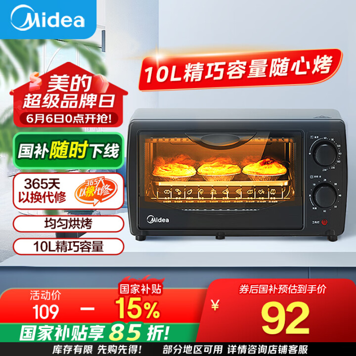 美的（Midea）【国家补贴】10L家用多功能迷你小烤箱 均...