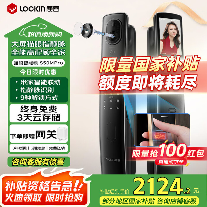 鹿客（lockin）指静脉智能门锁可视猫眼大屏密码锁电子锁入...