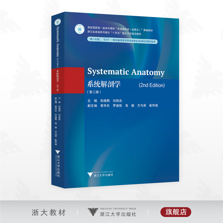 《Systematic Anatomy（2nd Edition）（系统解剖学（第二版））》【摘要 书评 试读】- 京东图书
