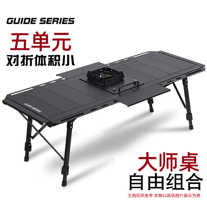 Guide Series户外露营铝合金五单元IGT桌野餐半自动升降桌可拓展折叠露营028桌 BL-028折叠IGT黑桌+黑炉