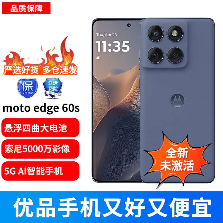 摩托罗拉moto edge 60s 悬浮四曲超薄大电池 索尼5000万影像 5GAI手机 薄雾鸢尾 12GB+256GB