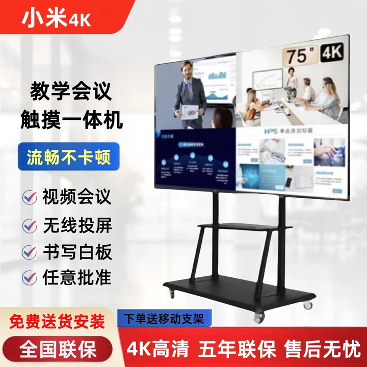 最新款小米4k教学会议触摸屏一体机多媒体65 75 85 100寸电子白板 85寸双系统i7/8+512G防蓝光屏幕