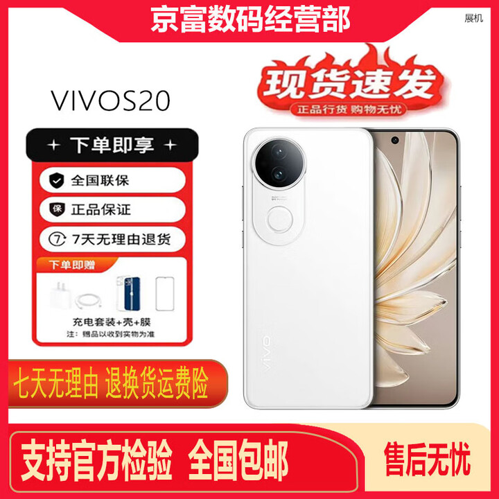 vivoS20 6500mAh 超薄长续航 5G展机一拍得胶片相机 5000万柔光拍手机 玉露白 12GB+256GB 单机+第三方充电器+店保1年