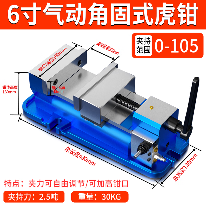 威格高精密气动角固式虎钳CNC加工中心钳子重型机用台虎钳6寸夹具批士 6寸开口0-105双滑块(2.5T)【图片 价格 品牌 报价】-京东