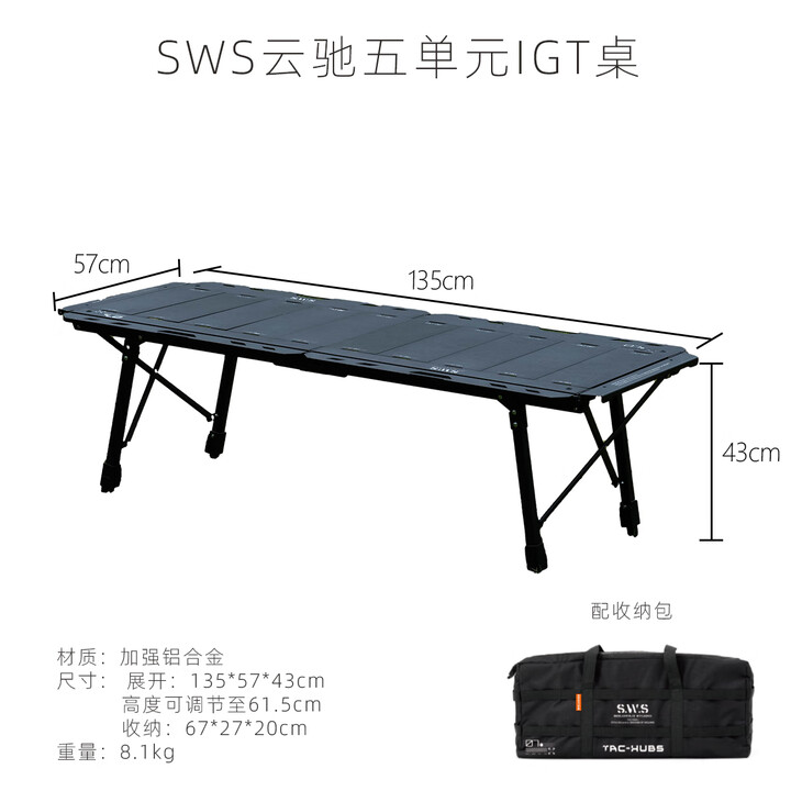 WELLHIKE户外SWS云驰五单元IGT大师桌多功能折叠铝合金高低可调桌子黑化风 SWS云驰五单元IGT桌