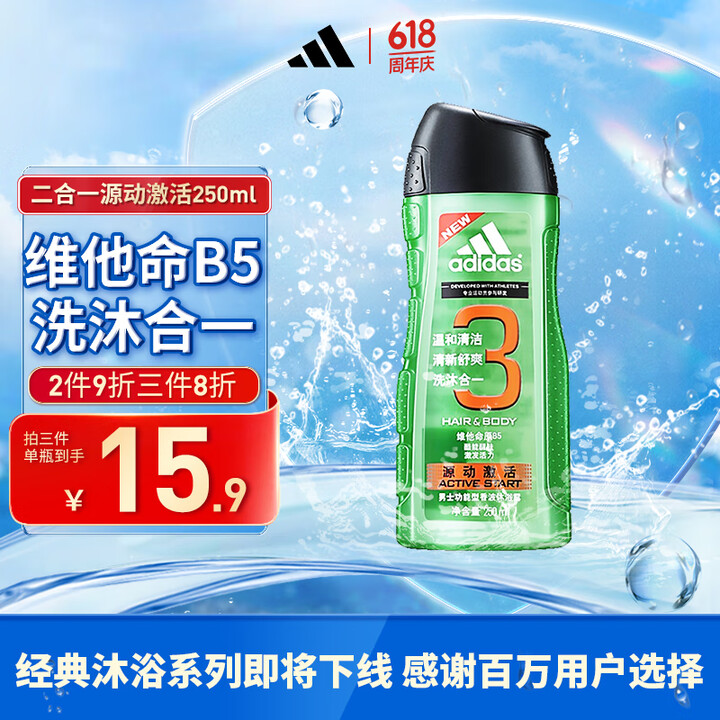 阿迪达斯 （adidas）男士源动激活香波沐浴露250ml功...