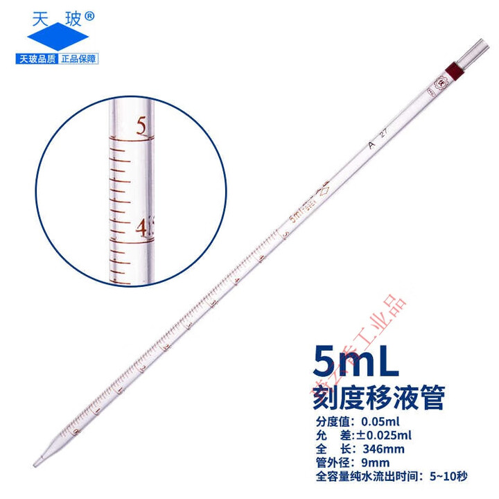 天玻玻璃刻度移液管0.1 0.2 0.5 1 2 5 10 15 20 25 50ml吸量管 分度吸 5ml刻度移液管【图片 价格 品牌 报价】-京东
