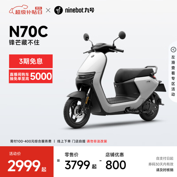九号（Ninebot）九号电动车N70C电轻摩9号智能助力电...