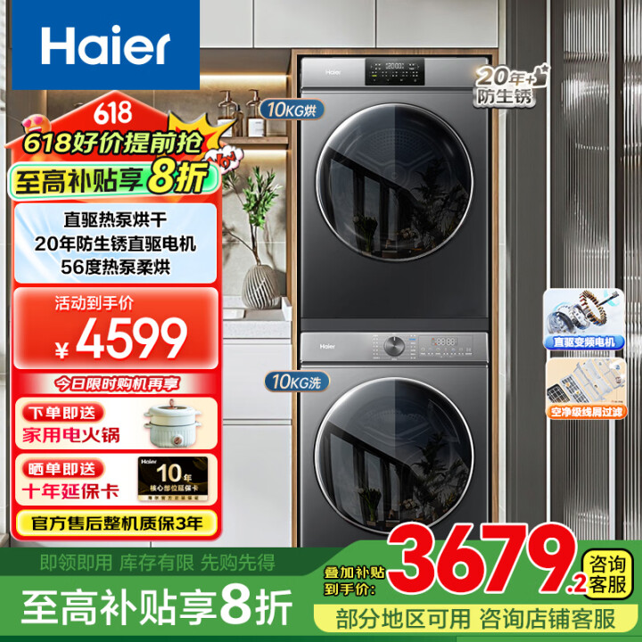 海尔（Haier）洗烘套装纤美洗烘套装组合洗衣机烘干机组合变...