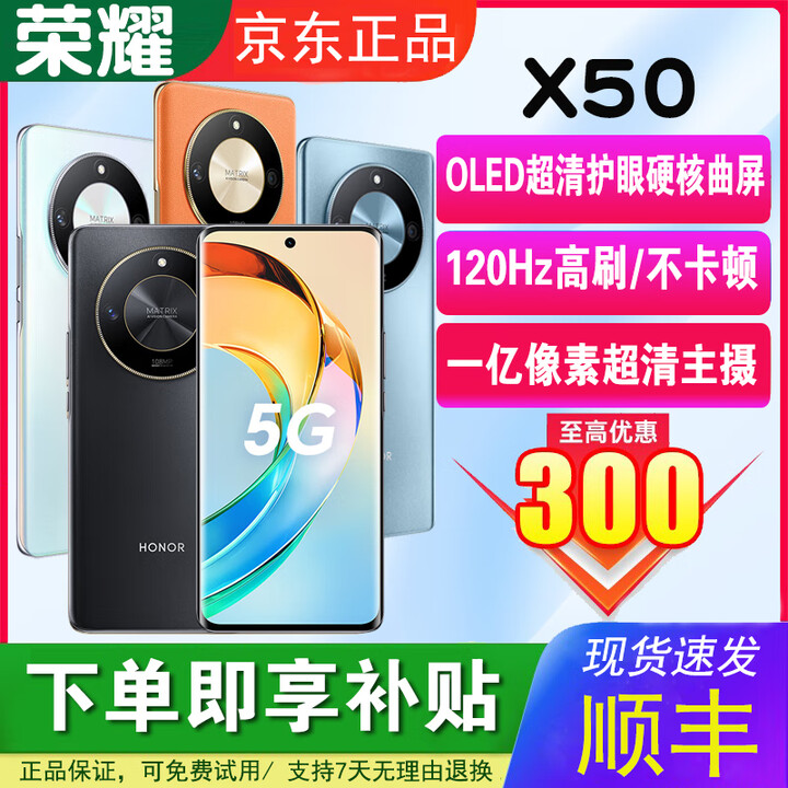 荣耀X50骁龙芯1.5K超清护眼硬核曲屏 全网通大电池长续航拍照游戏手机 典雅黑 12GB+256GB 单机+品牌快充+店保一年