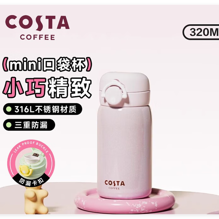 COSTA迷你保温杯高颜值316L不锈钢保温男女学生保温迷你...
