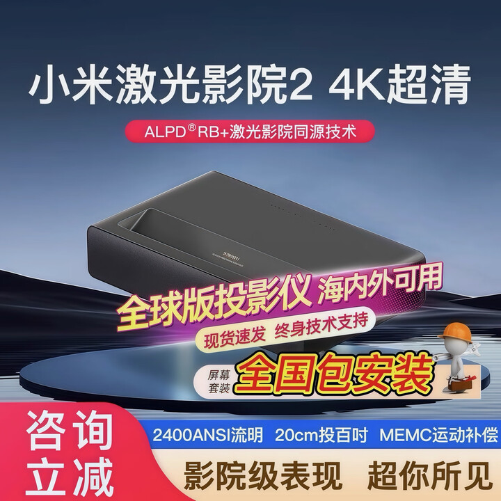 小米小米激光影院2 4K 小米1S 4K激光投影电视智能家居超短焦150英寸 小米影院2 4K+120寸菲涅尔硬屏