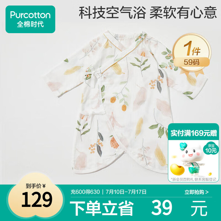 全棉时代双层纱布蝴蝶衣纯棉新生婴儿连体衣宝宝四季 伊恩植物园...