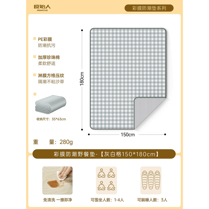 原始人（The Primitive）露营垫防潮加厚便携地垫铝膜户外露营耐磨轻便折叠四季野餐垫子 灰白格150*180【双面防水】