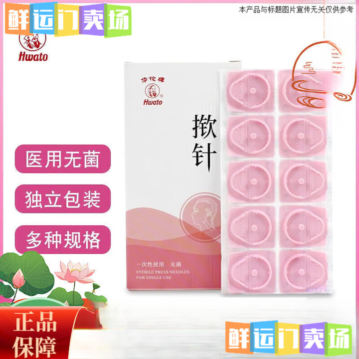 华佗揿针一次性皮内针中医针灸面针埋针贴耳穴针针嵌医用 0.25*2.0mm(20粒)【图片 价格 品牌 报价】-京东