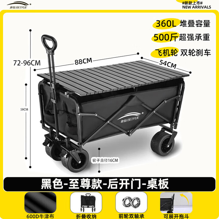 北岳露营推车户外折叠推车摆摊小推车营地车野餐野营车聚拢型快递推车 360L曜石黑-双刹坦克轮+碳钢桌板