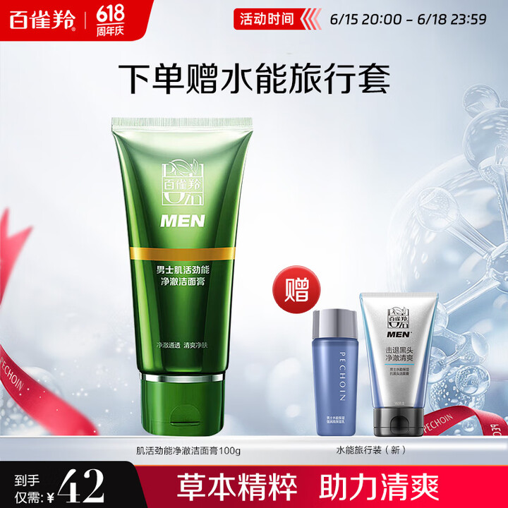 百雀羚男士洗面奶 肌活劲能净澈洁面膏100g深层清洁补水清爽...