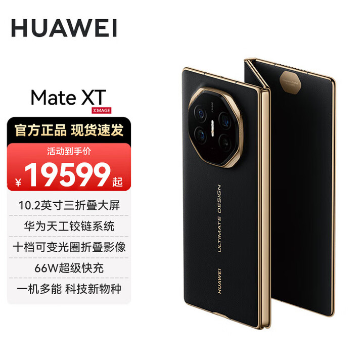 华为matext 非凡大师 三折叠屏手机新品上市 玄黑 16GB+1TB HUAWEI Care+ 一年期