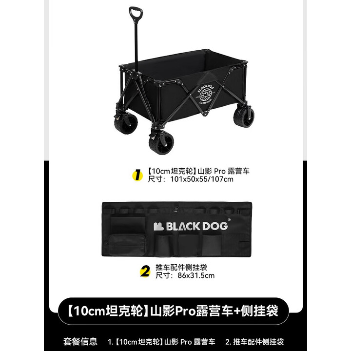 black dog户外营地车露营加宽车轮儿童可躺带娃野餐手推车升级款 山影pro聚拢款+侧挂收纳袋