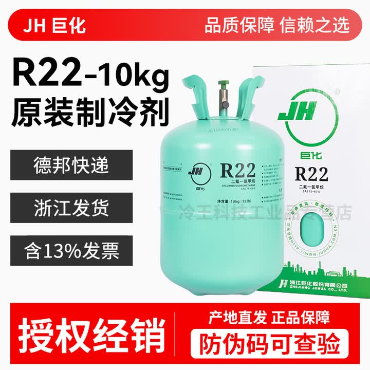 巨化R22制冷剂家用空调氟利昂10kg 环保雪种 22.7kg冷媒 1瓶 无工具 净重10kg 巨化R22【图片 价格 品牌 报价】-京东