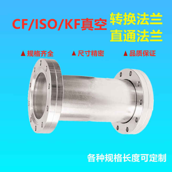 CF真空直通法兰/转换法兰/CF16/25/35/50/63/80/100/15 CF200-CF200【图片 价格 品牌 报价】-京东