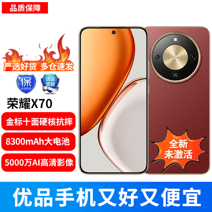 荣耀X70 新品5G手机 金标十面抗摔 IP69防水 8300mAh青海湖电池 朱砂红 8GB+128GB