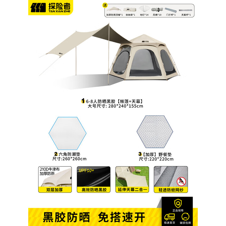 探险者帐篷户外露营便携天幕帐篷速开加厚黑胶防雨防晒全遮光野营装备 黑胶六面帐篷6-8人【天幕+双垫】