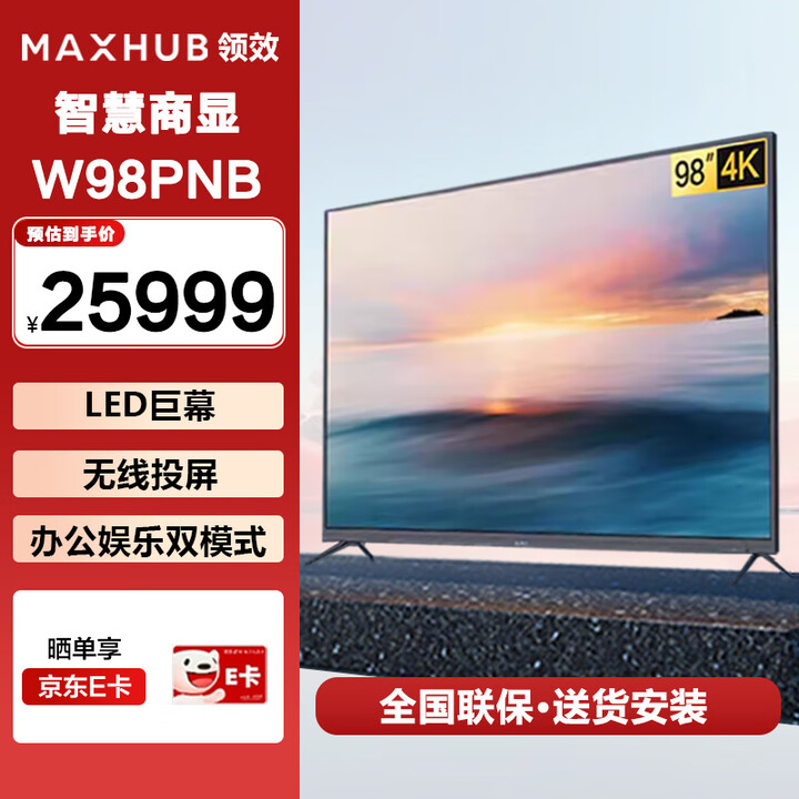 MAXHUB98英寸巨幕商用会议平板无线投屏电视机4K超高清HDR投影显示器企业智慧屏W98PNB 【W98PNB】98寸4K商用显示屏